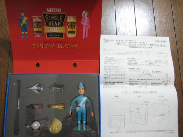 ネスカフェ サンダーバード セレクション 指令コース 当選品