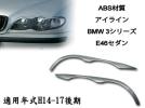 御負け＄BMW E46 セダン 後期 LCI アイライン ABS 各純正色付