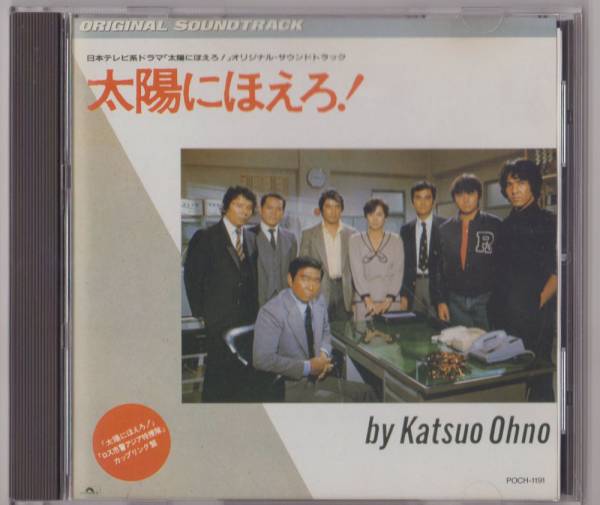 太陽にほえろ！ロス市警アジア特捜隊 OST ⁄ ブックオフ公式 - 太陽に