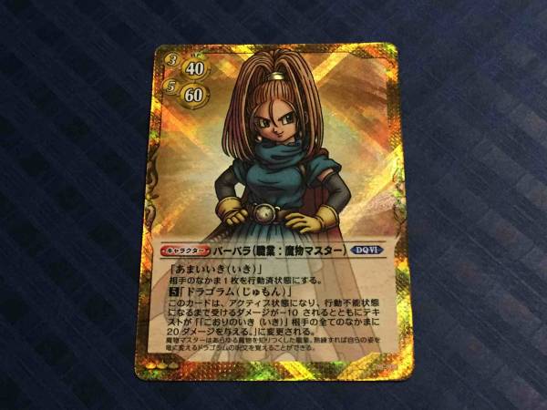 ドラゴンクエストtcg 05 004 シークレット バーバラ 1枚 トレーディングカードゲーム 売買されたオークション情報 Yahooの商品情報をアーカイブ公開 オークファン Aucfan Com