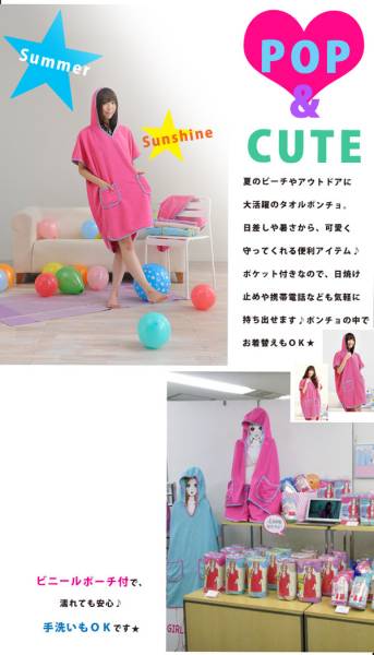 □美品□Girls Fit ガールズフィット タオルポンチョ ピンク  