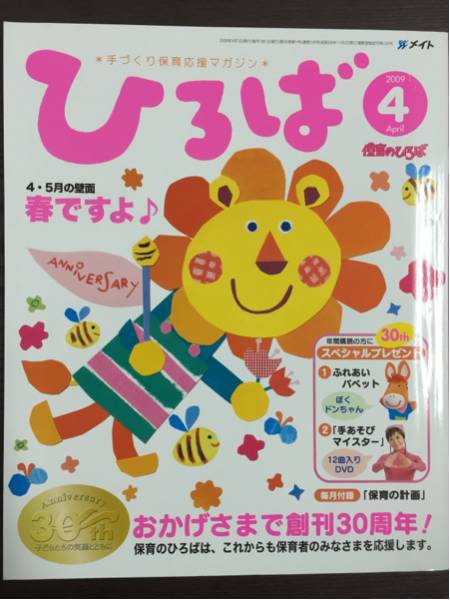 09年4月号 保育のひろば 壁面型紙 教育書 保育書 売買されたオークション情報 Yahooの商品情報をアーカイブ公開 オークファン Aucfan Com