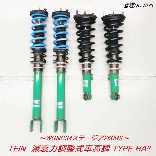 日本クリアランス 固着等無し!!WGNC34ステージア260RS TEIN車