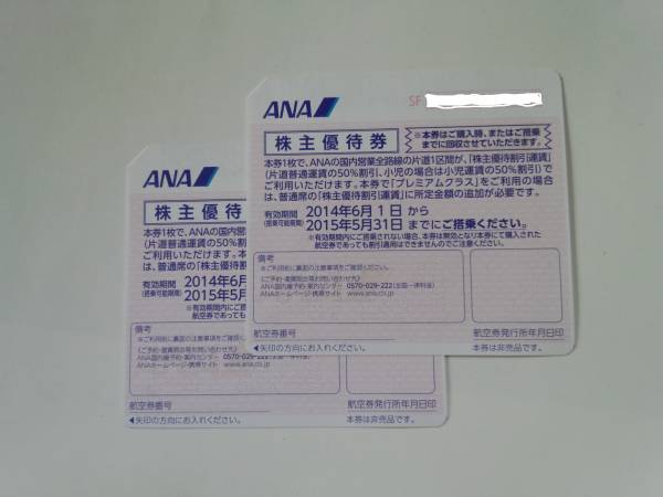 ◆ANA 全日空 株主優待券 ｘ 3枚◆送料無料