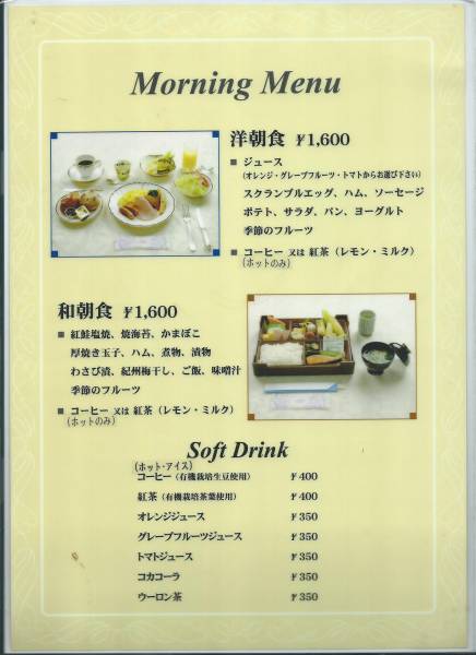 ★寝台特急北斗星★朝食★食堂車グランシャリオメニュー★