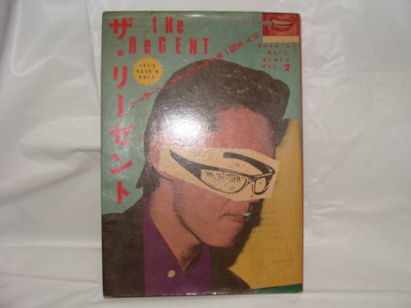 ザ・リーゼント 大田一水＆ルイジアナろっく・あーと