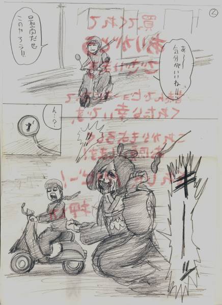 レア同人誌！「ビョーキ日和」＆押切蓮介直筆鉛筆漫画一枚セット(漫画  