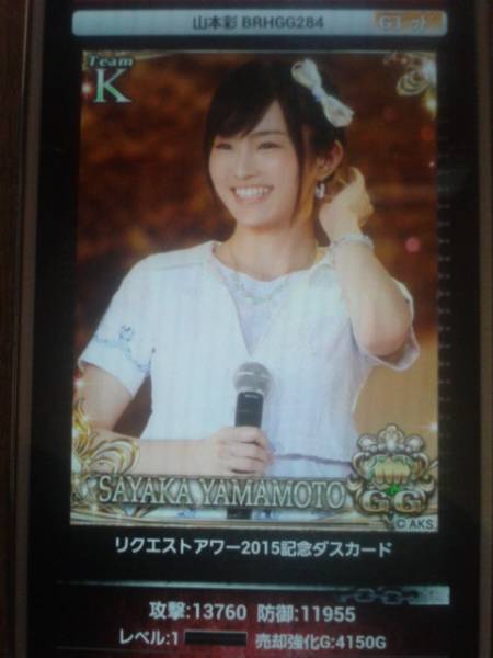 AKBステージファイター BRHGG山本Gゴッド 新品