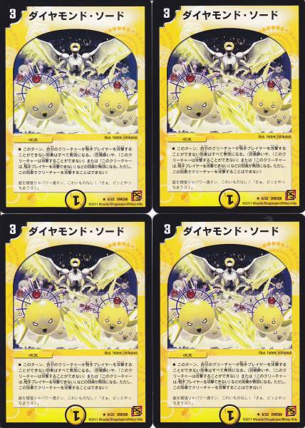 N O9625 Dm ダイヤモンド ソード 4枚組 呪文 売買されたオークション情報 Yahooの商品情報をアーカイブ公開 オークファン Aucfan Com