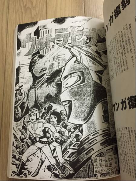 640★スペル星人 1/49計画 ウルトラセブン12話大全集★ ウルトラセブン 12話大全集 1/49計画 初版 スペル星人(作品ガイド