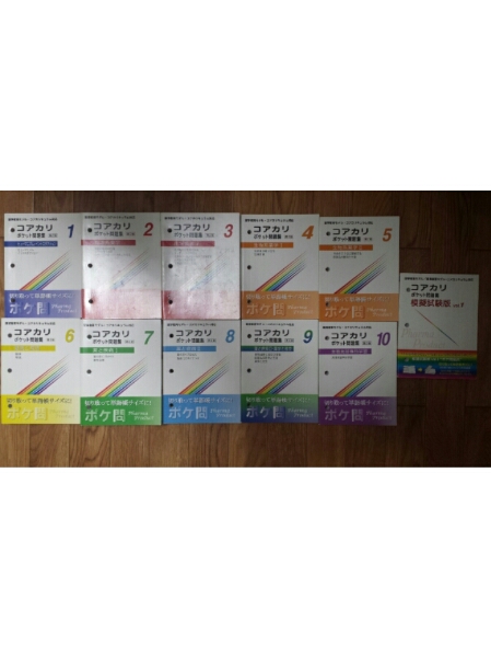 薬学 CBT対策 コアカリ ポケット問題集 全冊第2版 11冊セット