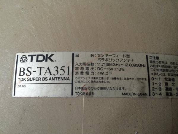 TDK BS TA351 中古　_2