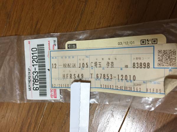未使用]AE86用ウエザーストラップ,67853-12010(トヨタ用)｜売買された