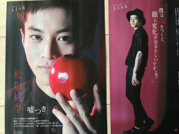 QLAP！2015 4月号 ☆松坂桃李 切り抜き7P抜けなし(男性 QLAP！ 切り抜き
