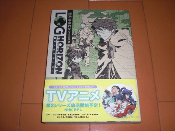 アニメジャパン　角川　ログ・ホライズン　サイン本
