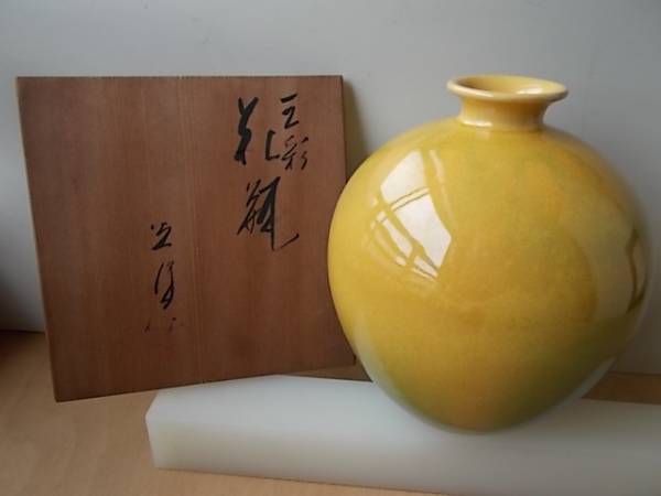 京都の旧家から　共箱　初代 山崎光洋 作　三彩　花瓶