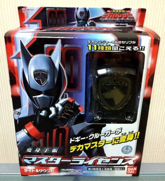 特捜戦隊 デカレンジャー 変身手帳 マスターライセンス　