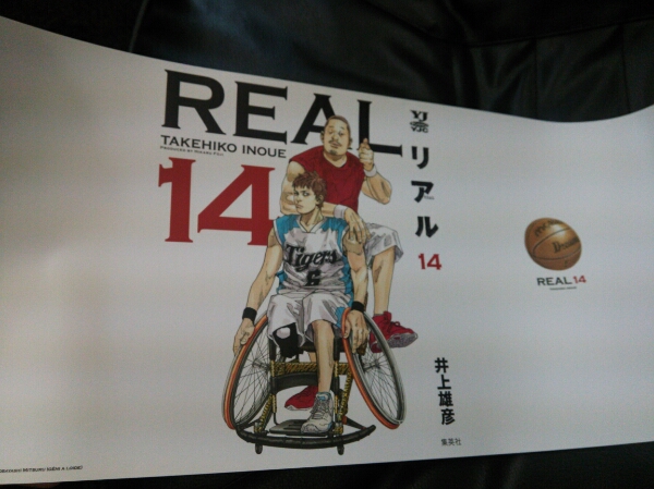 ヤングジャンプ懸賞当選 リアル REAL 14巻 特製カバー(キャラクター 