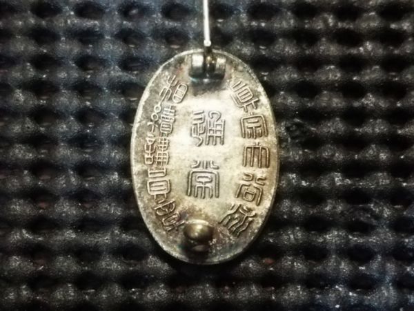貴重！真宗大谷派 相続講員章 東本願寺 真宗本廟 徽章 バッジ(徽章