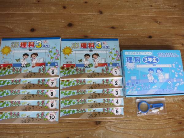 美品☆七田式 　しちだ小学生プリント ３年生理科　欠品なし