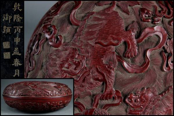 ◆廻◆ 中国古玩 極上細密彫 乾隆年製 菓子器 唐物骨董