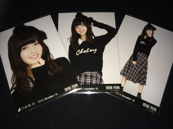 乃木坂46 齋藤飛鳥 ブラック 生写真 コンプ