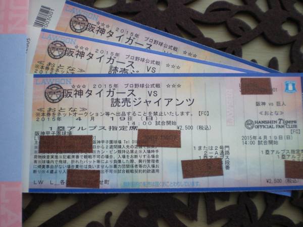 ◆阪神VS巨人　4.19(日)　１塁アルプス３連番通路横◆