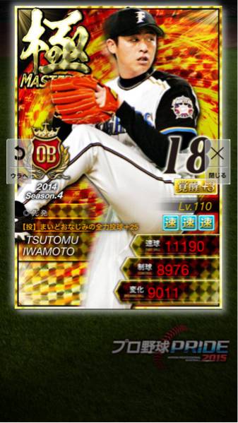 プロ野球prideプライド 4極 Ob 岩本 覚醒3 サブアビ付 日ハム トレーディングカードゲーム 売買されたオークション情報 Yahooの商品情報をアーカイブ公開 オークファン Aucfan Com