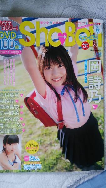 Sho Boh Vol 25 岡詩乃 木村葉月 荒井暖菜 荒井佑奈 Etc 複数被写体 売買されたオークション情報 Yahooの商品情報をアーカイブ公開 オークファン Aucfan Com