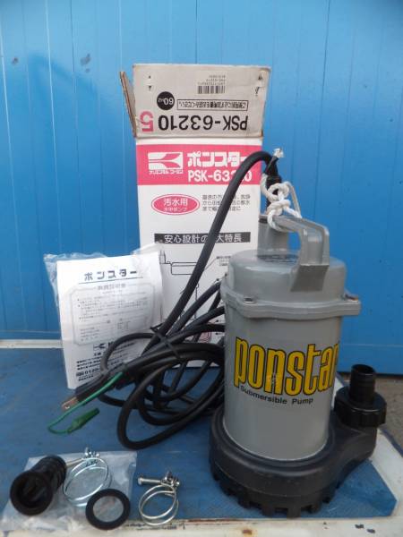 工進　水中ポンプ　ポンスター　PSK-63210-AAA-0　口径32mm