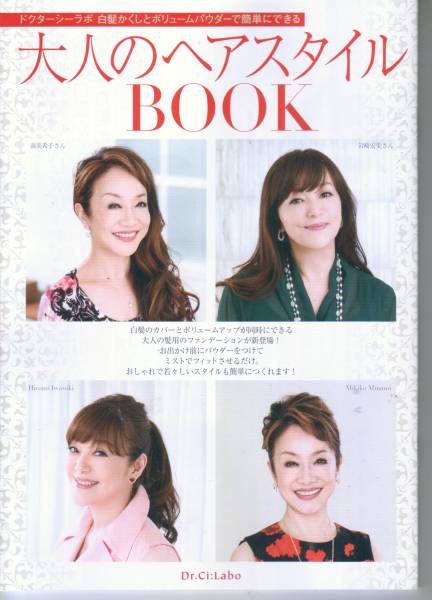大人のヘアスタイルbook 岩崎宏美 南美希子 ファッション 美容 売買されたオークション情報 Yahooの商品情報をアーカイブ公開 オークファン Aucfan Com