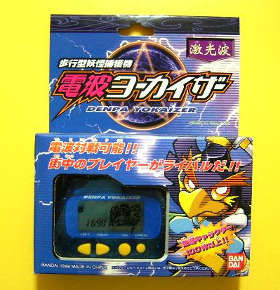 電波 ヨーカイザー 激光波 ☆新品・未開封☆ 歩数計 LSIゲーム(電子
