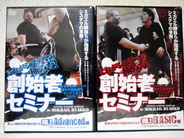 ☆創始者セミナー　①②巻セット☆♪ＤＶＤ♪