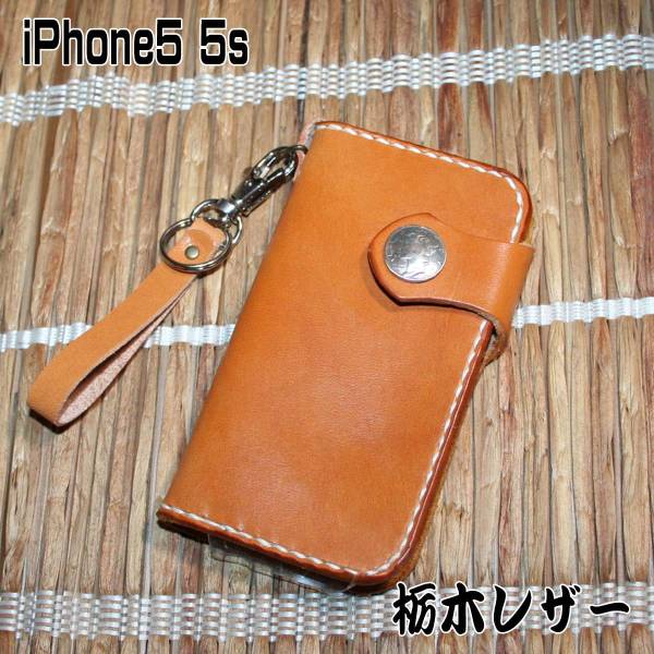 1円～栃木レザー iPhone5 5ｓケース キャメルヌメ革 5㌣コンチョ