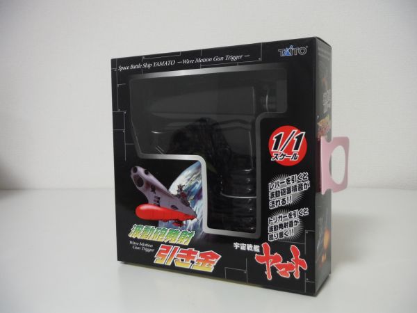 スーパーメカニクス　光る波動砲ヤマト1/665スケール＋引き金_3