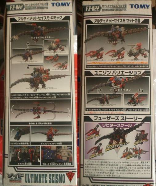 ゾイド ZOIDS FZ-022 アルティメットセイスモ 未開封(ゾイド)｜売買