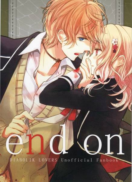DIABOLIK LOVERS 同人誌【 end on 】JE/サマコ シュウ×ユイ(ゲーム