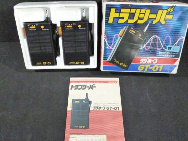 昭和レトロ玩具 学研トランシーバー ラジホーンgt 01 ハンディ 売買されたオークション情報 Yahooの商品情報をアーカイブ公開 オークファン Aucfan Com
