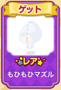 ポケコロ ワンダーイースター もひもひマズル 携帯型 売買されたオークション情報 Yahooの商品情報をアーカイブ公開 オークファン Aucfan Com