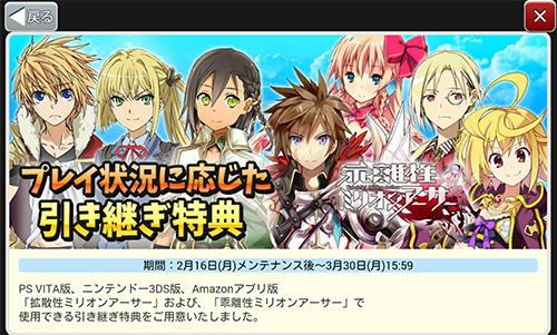 拡散性ミリオンアーサー 引き継ぎ特典 ランクC