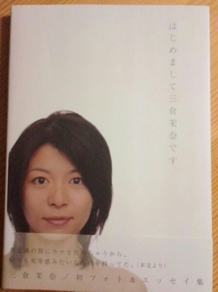 マナカナ 写真集 サイン入り 「はじめまして～」_1