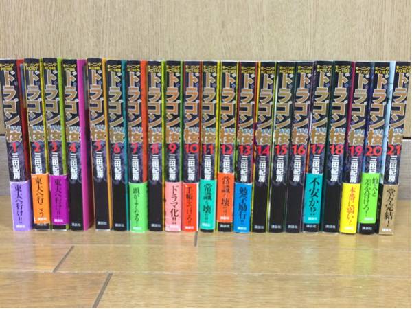 ドラゴン桜 1～21巻 全巻コンプリート ドラゴン桜 全巻(1-21)セット 全