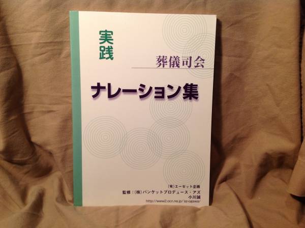 ★葬儀司会/ナレーション集★(有)エーゼット企画★