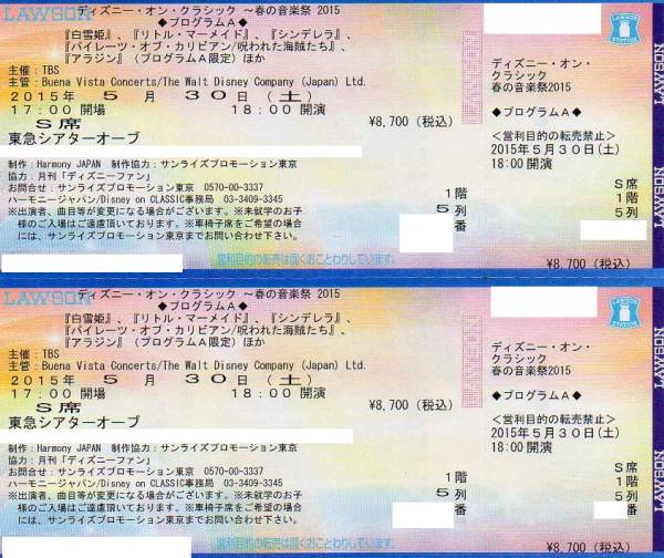 5 30 土 18 00 ディズニーオンクラシック S席1階5列2枚連番 クラシック 売買されたオークション情報 Yahooの商品情報をアーカイブ公開 オークファン Aucfan Com