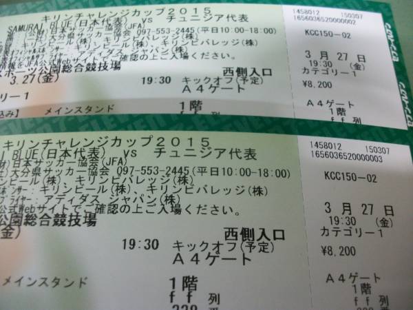 ★VSチュニジア★カテ１★2枚1組★3/２７★大分★１階ｆｆ列