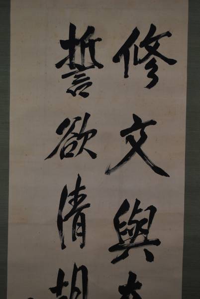 Yahoo!オークション 「東郷平八郎 - の落札相場 掛け軸」掛軸 (書) 真