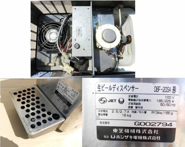 ホシザキ 東芝 生ビールサーバー DBF-20SA ディスペンサー ②
