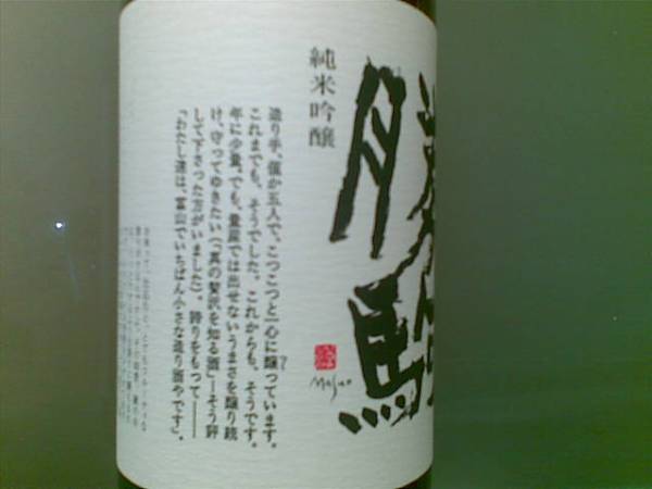 箱代無料 勝駒 純米吟醸 1800ml 清都酒造場