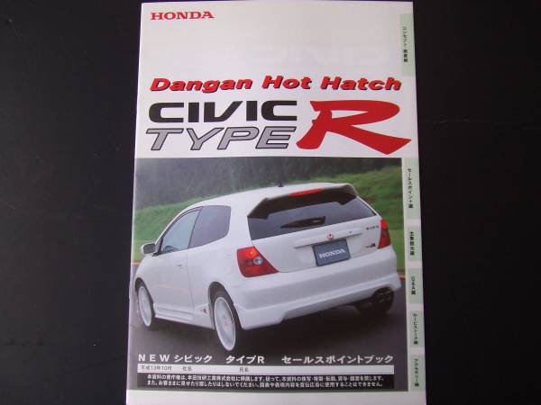 D:ホンダ　シビック　タイプR　セールスポイントブック　EP3