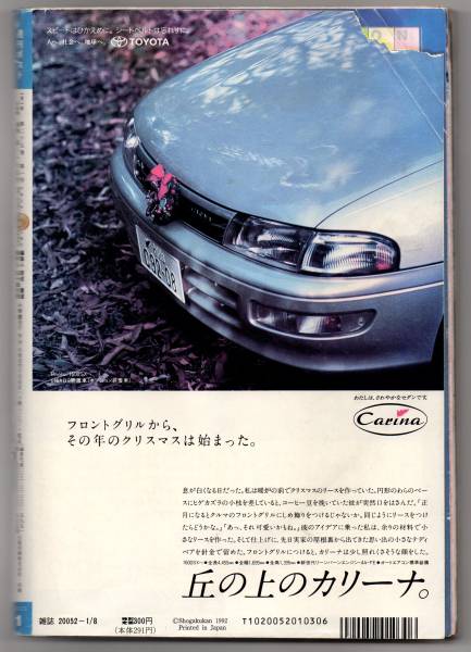 ☆週刊ポスト 1993年信念合併号 さとう珠緒ヌード(アイドル、芸能人
